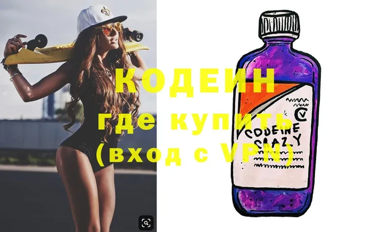 Кодеиновый сироп Lean Purple Drank  наркошоп  Дмитриев 